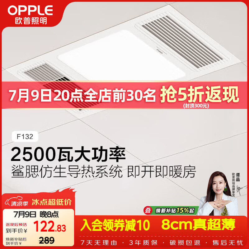 欧普照明（OPPLE）卫生间风暖浴霸照明排气一体集成吊顶浴室取暖风F132-A