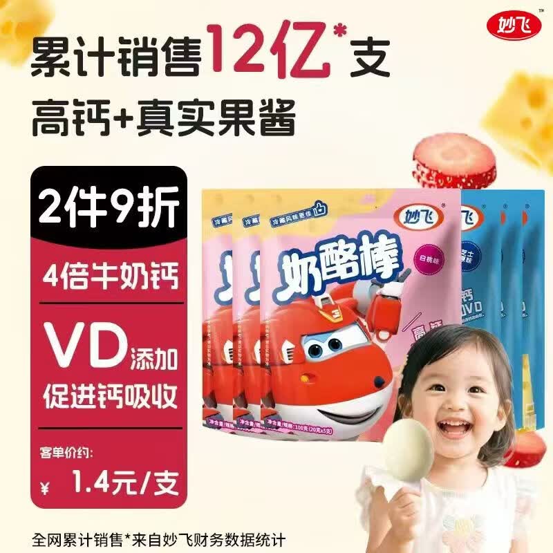 妙飞超级飞侠奶酪棒600g/30支 赠奶酪棒10支 19.9元 - 86线报