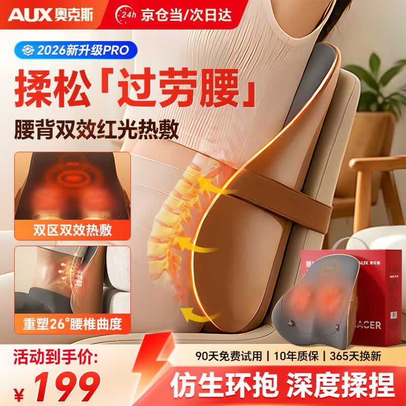奥克斯（AUX）腰部按摩器腰部按摩仪器肩颈腰背腰椎颈椎按摩枕腰靠按摩靠垫腰肌劳损办公送父母老婆生日礼物实用 【充电礼盒款】升级超长续航+腰背双热敷+双能量磁石 【赠送心意礼盒】送老婆父母爸爸妈妈长辈七夕礼物
