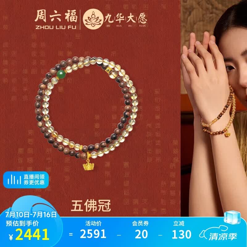 周六福九华山联名五佛冠黄金转运珠黄水晶手串生日礼物定价 约1.66g