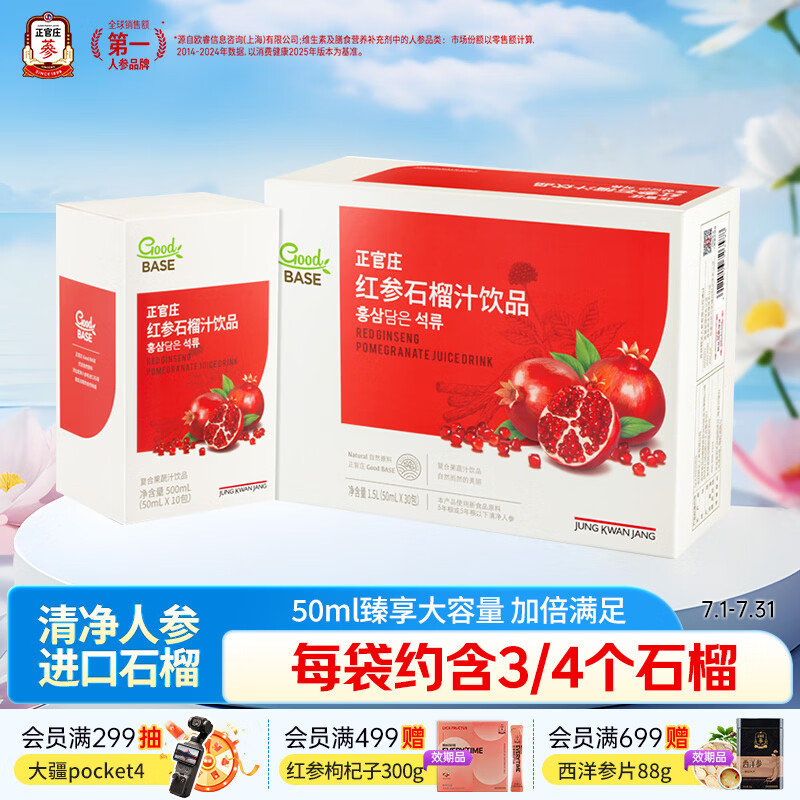 正官庄人参红参石榴液1.5L(50ml*30) 富含皂苷 营养滋补品礼盒送妈妈
