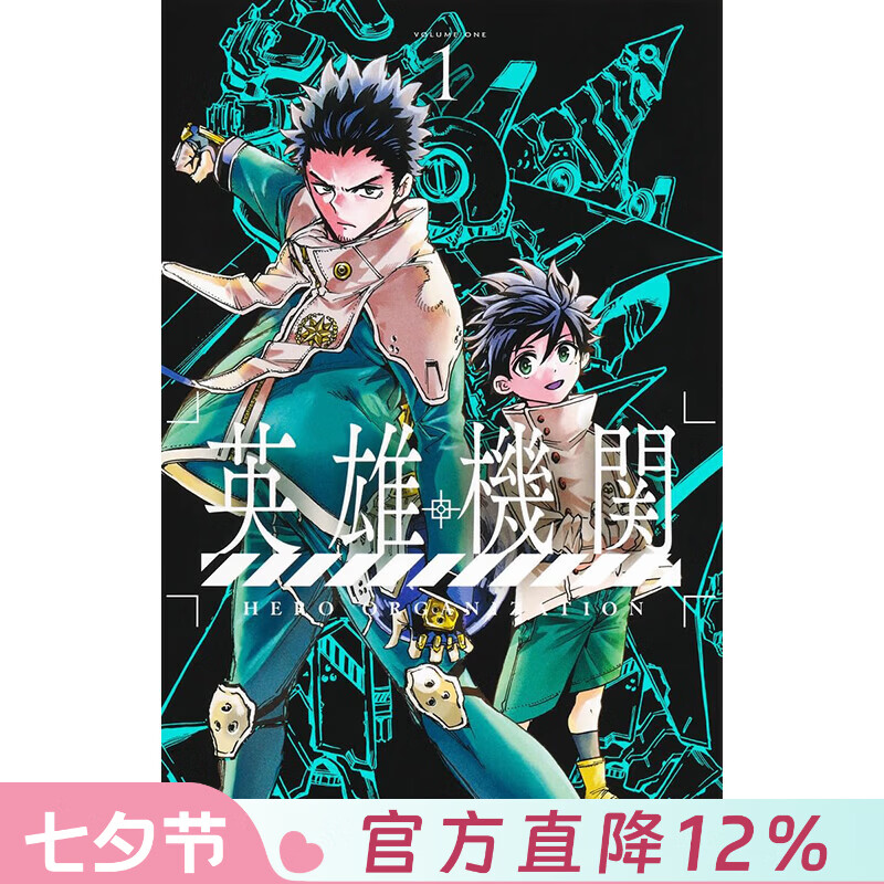 预售 台版漫画 英雄机关 第1集 蔡河ケイ 漫画书 台湾角川