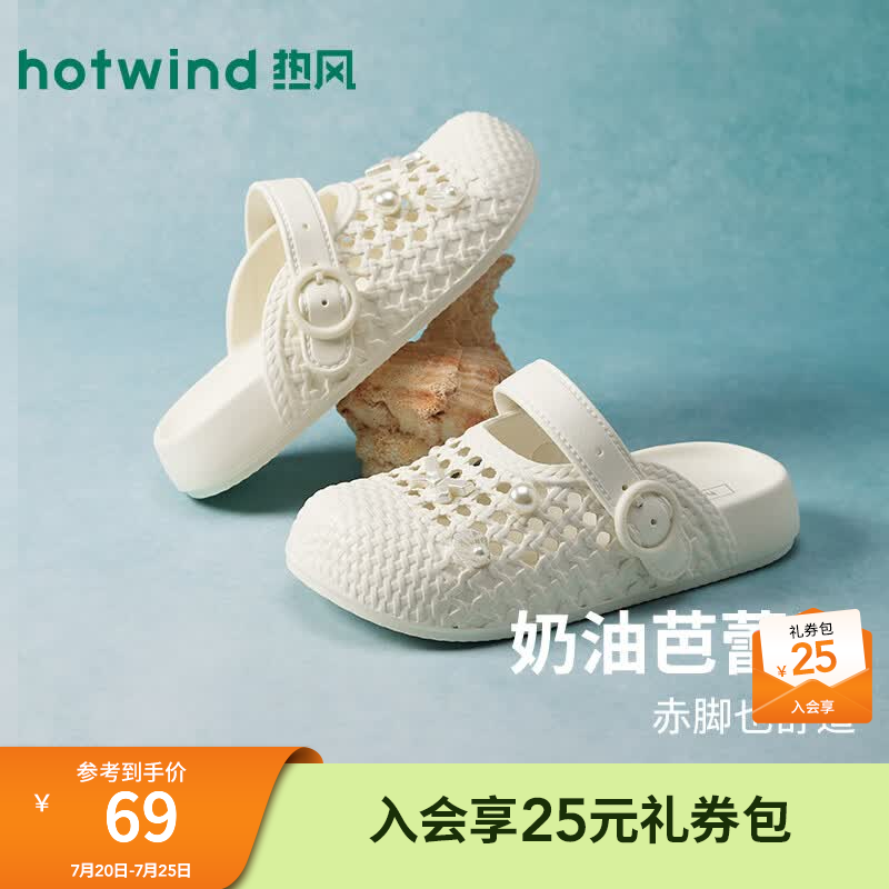 热风（Hotwind）洞洞鞋女鞋2026年夏季新款通勤百搭包头凉拖沙滩鞋休闲厚底拖鞋女 03米色 39-40 L