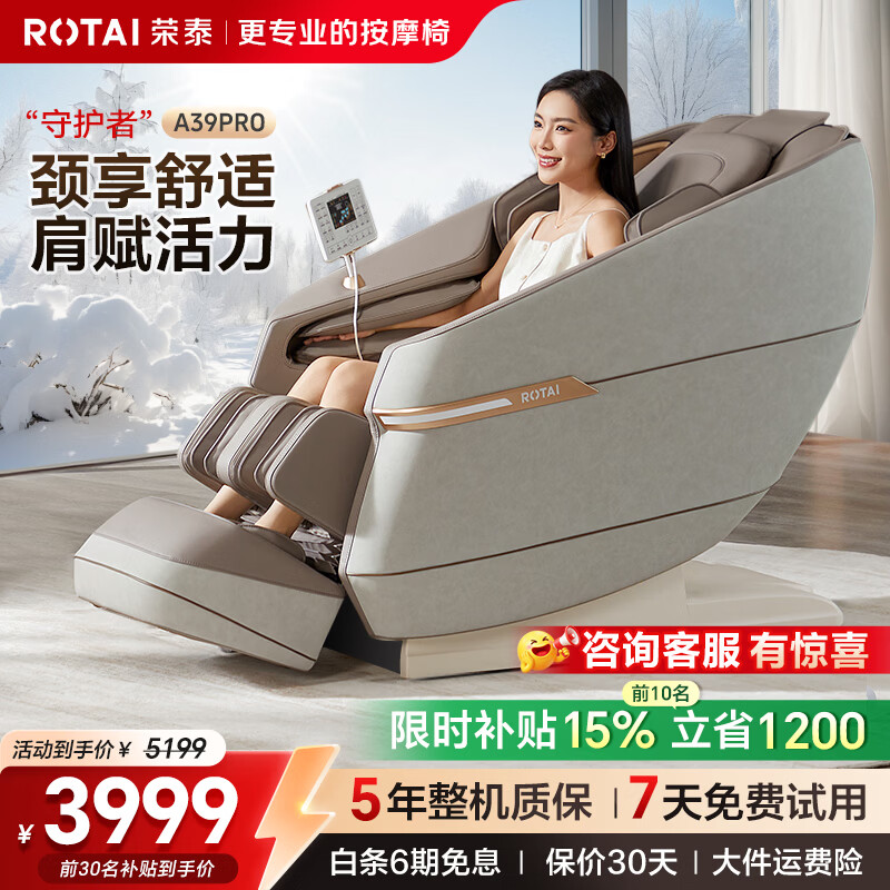 荣泰（RONGTAI）按摩椅全身家用太空舱零重力智能十大品牌2026年多功能肩颈送长辈父母礼物政府补贴沙发A39pro A39pro薄暮灰【腰臀气囊·足肩热敷】