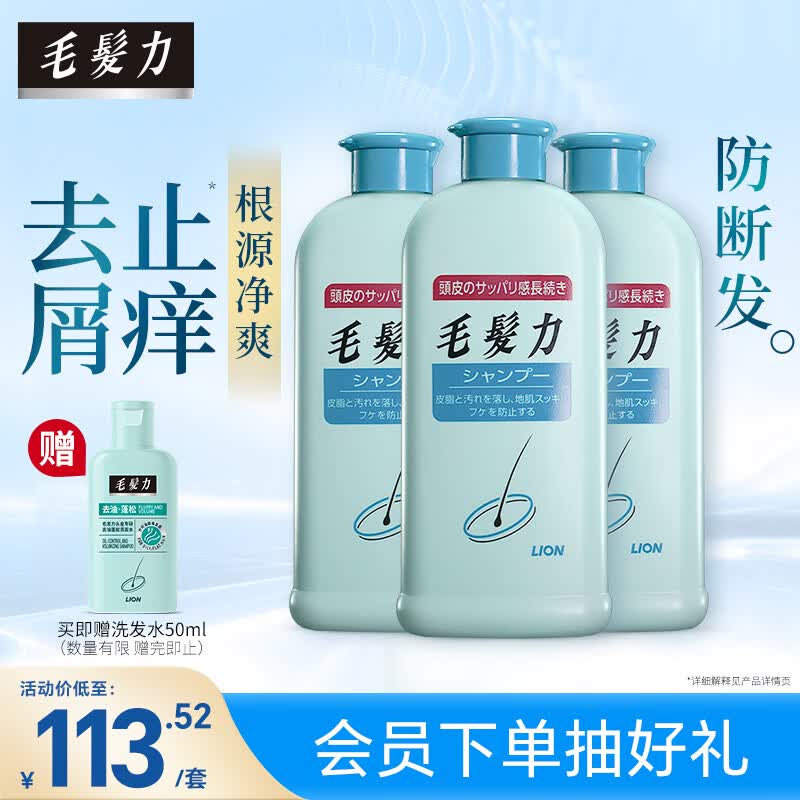 狮王（Lion）毛发力头皮专研洗发水200ml*3洗发膏深层洁净控油去屑止痒蓬松