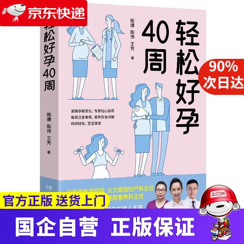 轻松好孕40周