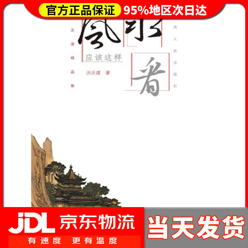 【送货上门】风水应该这样看（新版）