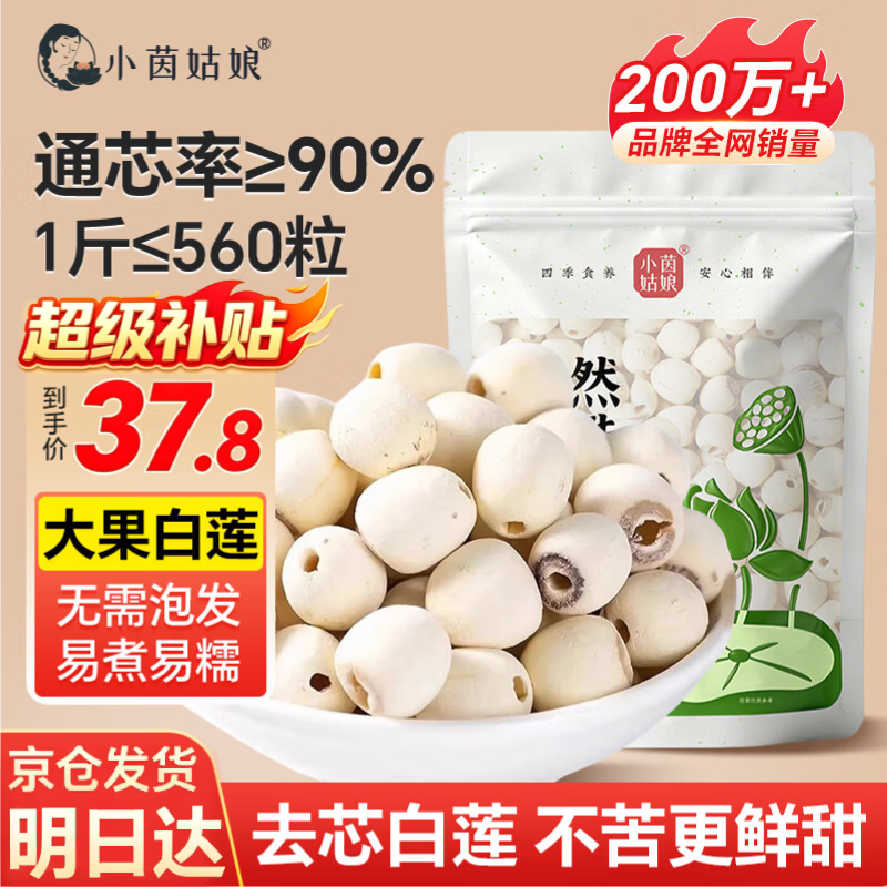 小茵姑娘莲子520g 湘潭磨皮去芯白莲子 桂圆银耳羹煲汤 南北干货 精选大果