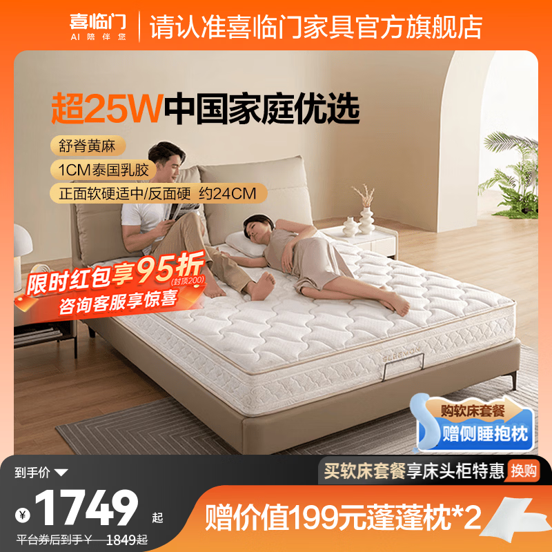 喜临门塔利亚黄麻独袋轻音弹簧偏硬抗菌床垫 旗舰 【黄麻+三区独袋+厚24cm】 1.8*2米