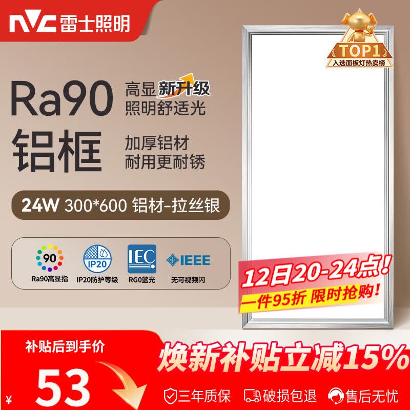 雷士（NVC）厨房灯铝扣板灯集成吊顶24瓦300x600卫生间LED吸顶灯平板面板灯