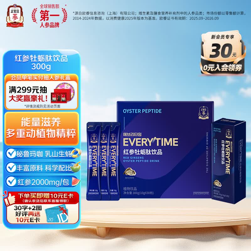 正官庄红参液人参液EVERYTIME红参牡蛎肽饮品 礼品礼物 红参牡蛎肽饮品300g