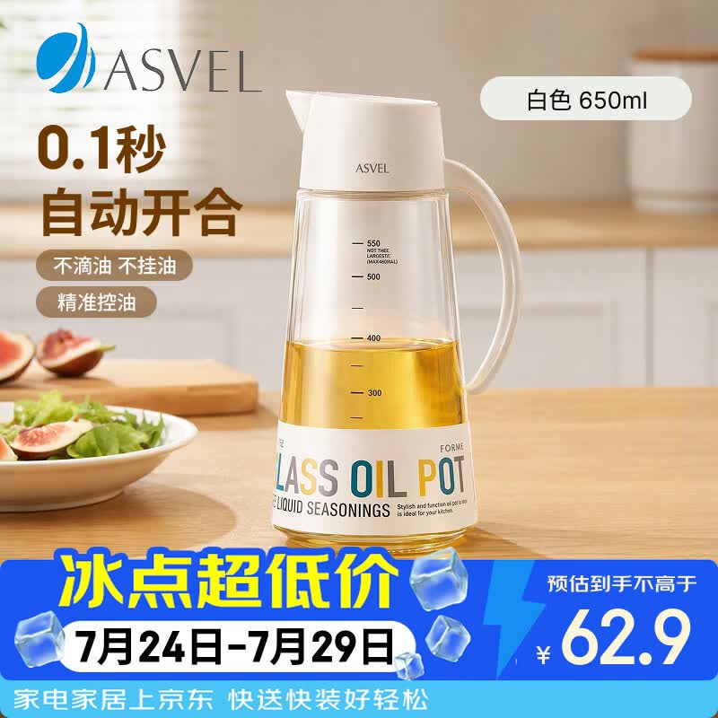 阿司倍鹭（ASVEL）日本不挂油玻璃油壶自动开合forma油瓶防漏家用厨房油罐调料