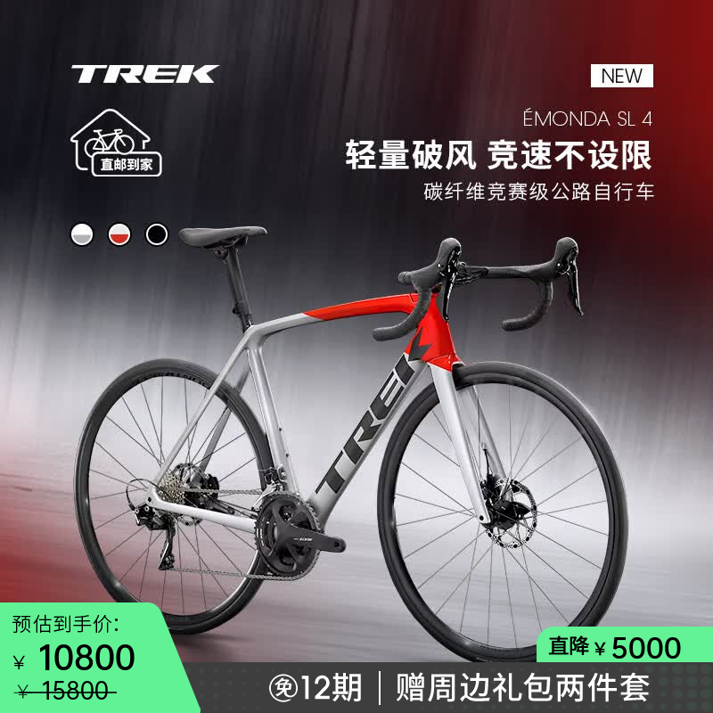 崔克（TREK）EMONDA SL 4 碳纤维油压碟刹轻量气动综合竞赛公路自行车 银色/放射红 直邮到家 58CM（建议身高182-188CM） 22速