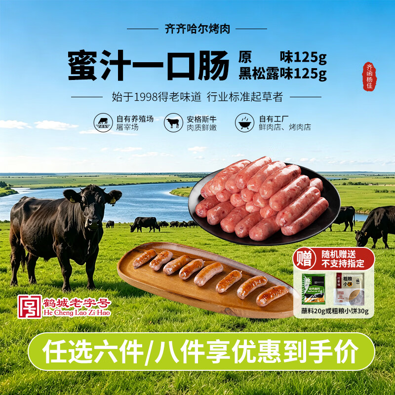 齐函杨佳韩式爆汁一口肠黑松露+原味 125g*2 烤肉香肠可空气炸锅 源头直发