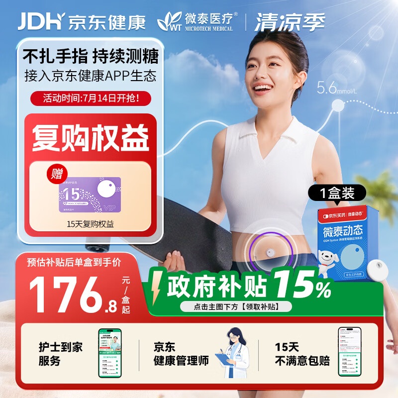 微泰【京东定制款】GX-01S动态血糖仪免扎手免采血可用15天 1盒