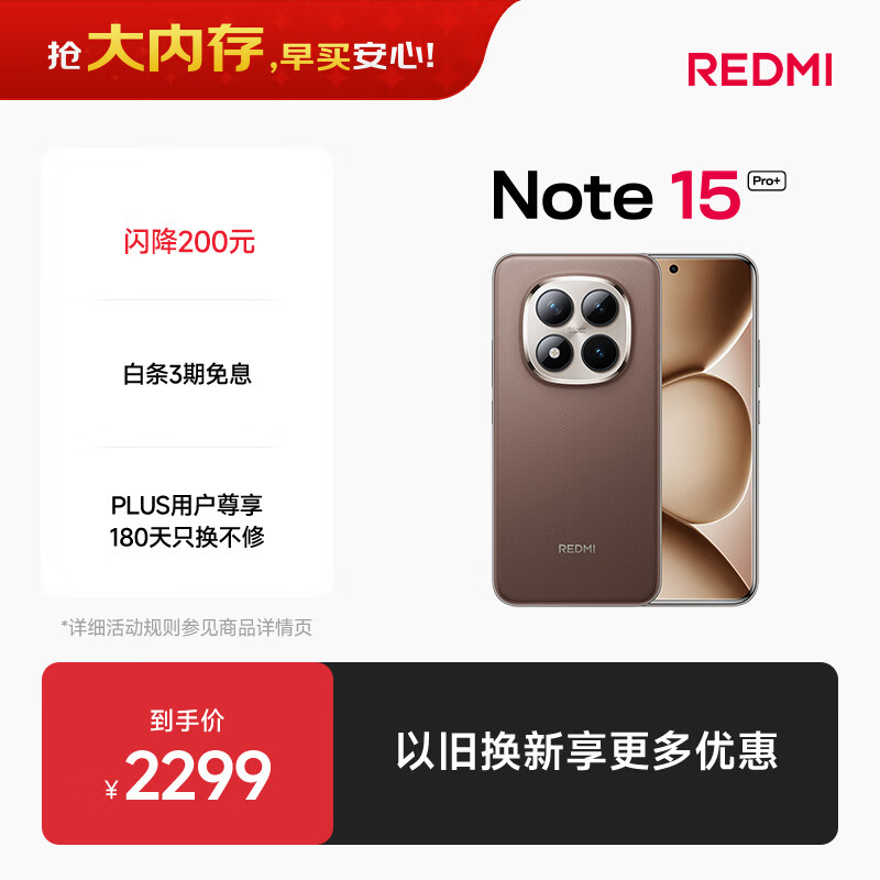 小米（MI）REDMI Note15 Pro+ 第四代骁龙7s 7000mAh 龙晶玻璃十倍抗摔 IP68防水 12+256 新春版 摩卡棕