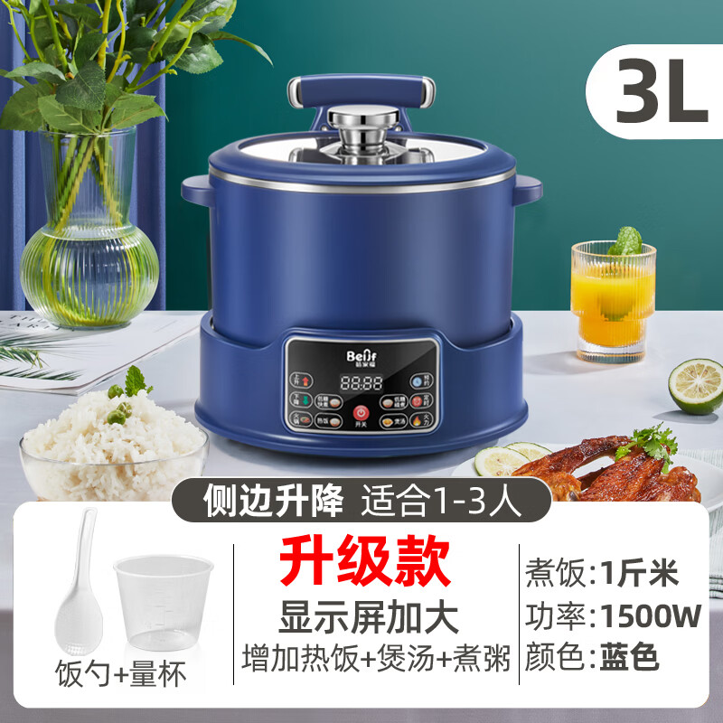蓓家福智能米汤分离低糖电饭煲全自动升降式沥米饭沥米汤蒸煮饭锅 3L蓝色【不锈钢款】1-3人 定时预约 3L