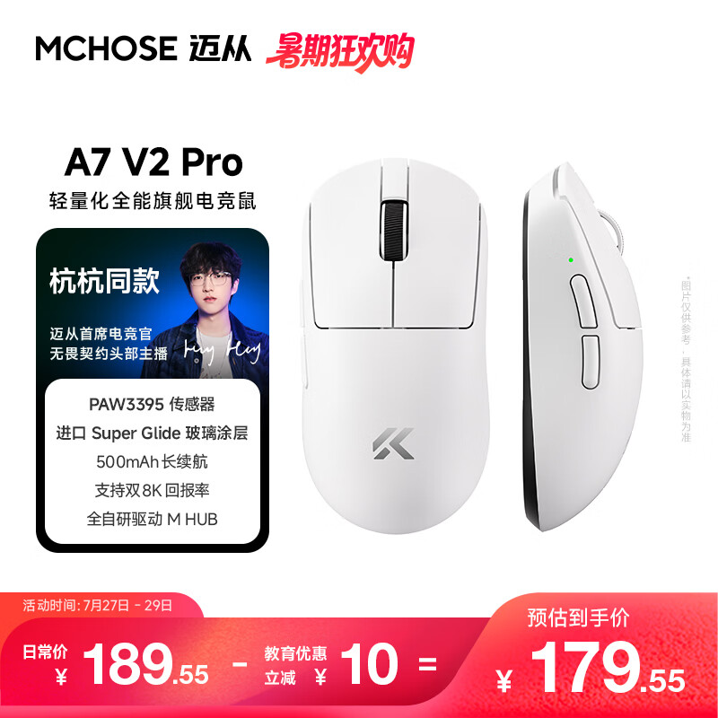 迈从（MCHOSE）A7V3/V2轻量化无线鼠标全能旗舰磁吸无线充游戏电竞办公三模连接PAW3950人体工学教育优惠学生价 A7 V2 Pro 白色