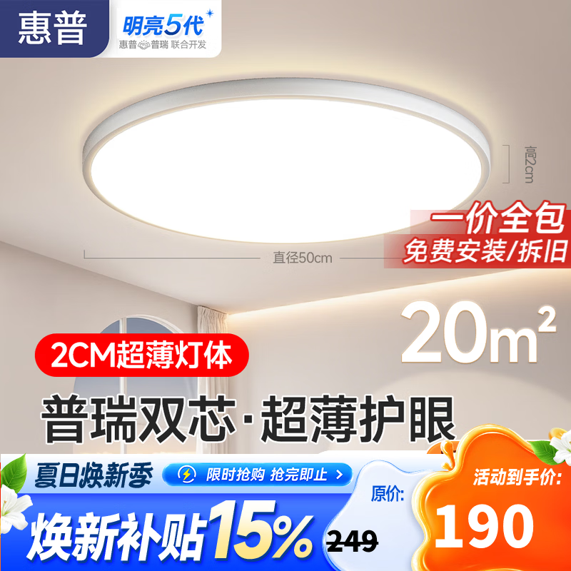 惠普护眼卧室吸顶灯简约led极简超薄普瑞中山灯具房间灯 臻之光包安装