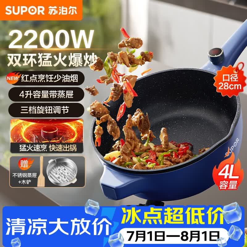 苏泊尔（SUPOR）电炒锅 电煮锅 电火锅 电蒸锅 家用多功能蒸煮炒菜 一体电热锅 4L多用途CJ28A816配蒸笼 