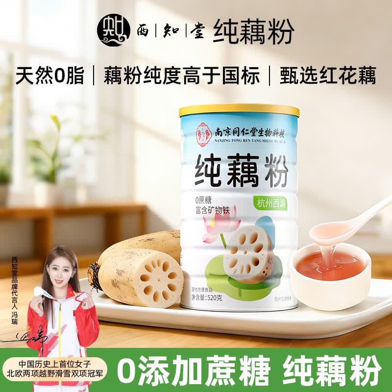 西知堂纯藕粉520g/罐0添加蔗糖0脂早餐代餐粉杭州西湖手工莲藕粉术后