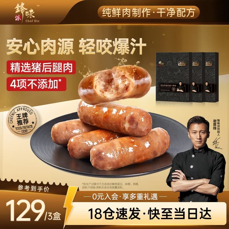 锋味派黑猪肉火山石烤肠原味400g*3盒香肠早餐火腿肠热狗脆皮肠烧烤食材