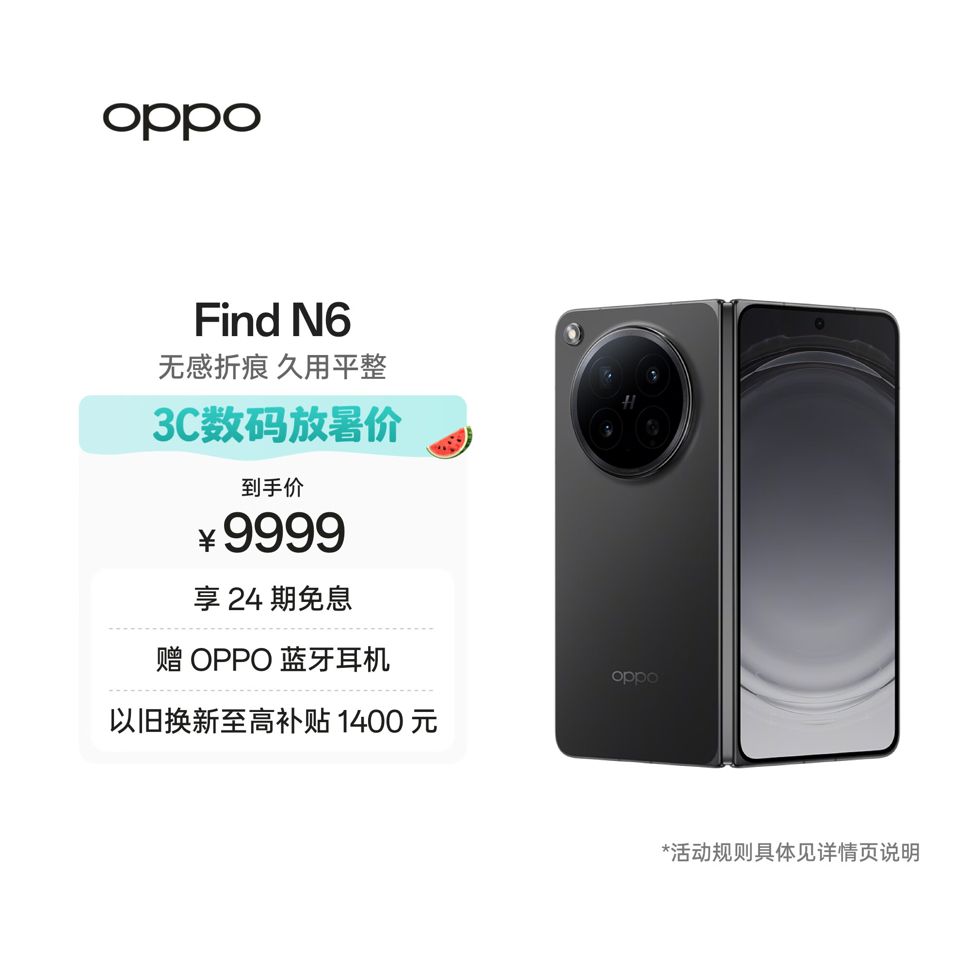 OPPO Find N6 12GB+256GB 深黑 无感折痕 哈苏 2 亿超清四摄 第五代骁龙 8 至尊版 折叠屏旗舰智能手机