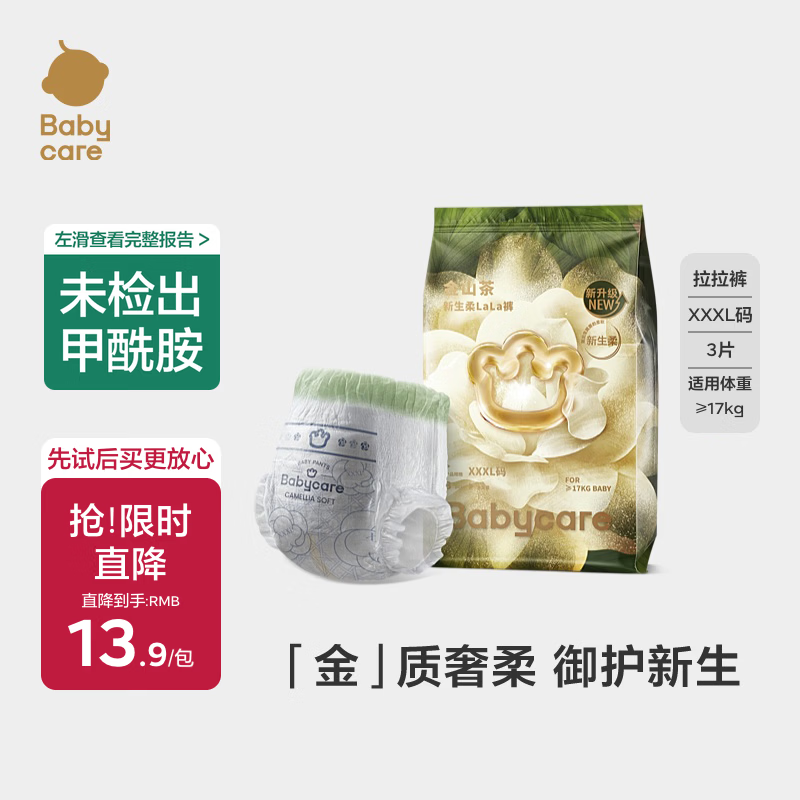 babycare金山茶花婴儿拉拉裤试用装XXXL码3片(>17kg)尿不湿【新老混发】
