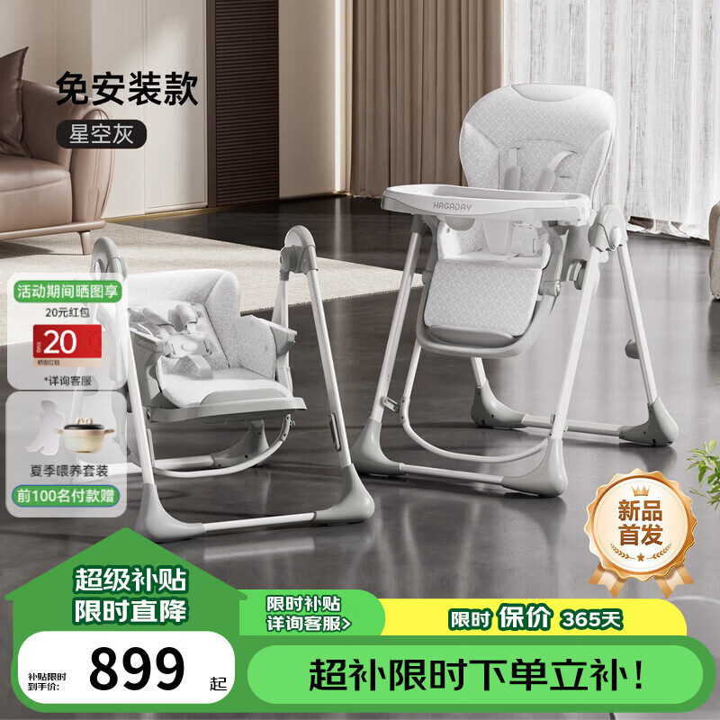 哈卡达宝宝餐椅婴儿成长椅学座椅多功能椅子家用餐桌椅子可折叠学坐神器 【摇椅免安装款】星空灰