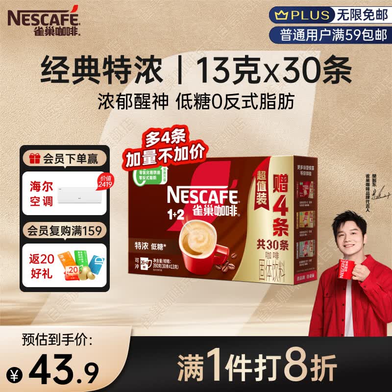 雀巢（Nestle）【樊振东同款】1+2特浓低糖*速溶咖啡三合一冲调饮品30条390g
