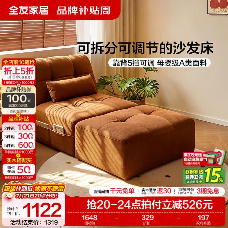 全友家居复古风布艺沙发床一体两用客厅卧室小户型懒人休闲折叠沙发 【日落橘|仿棉麻】沙发床