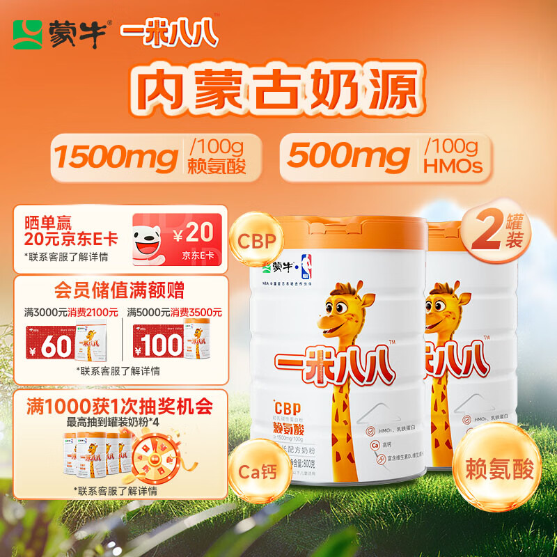 蒙牛一米八八儿童奶粉赖氨酸乳铁蛋白3-15岁罐装800g*2优质奶源