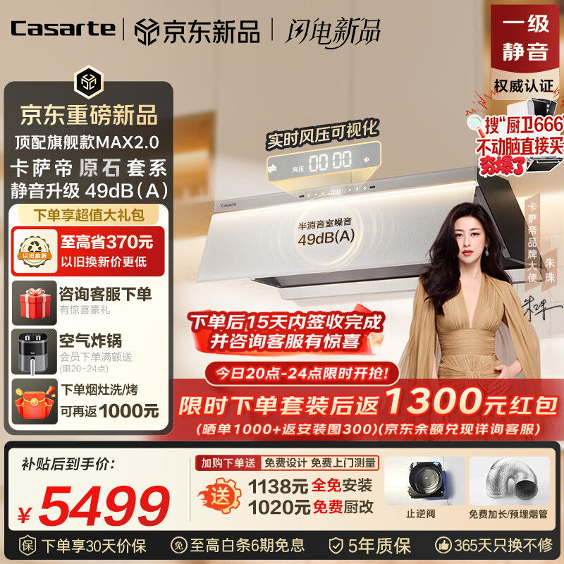 卡萨帝小炫风max2.0静音油烟机 原石小旋风抽吸排油烟机大吸力家用上门安装以旧换新 32风量 Y5Ultra(白)