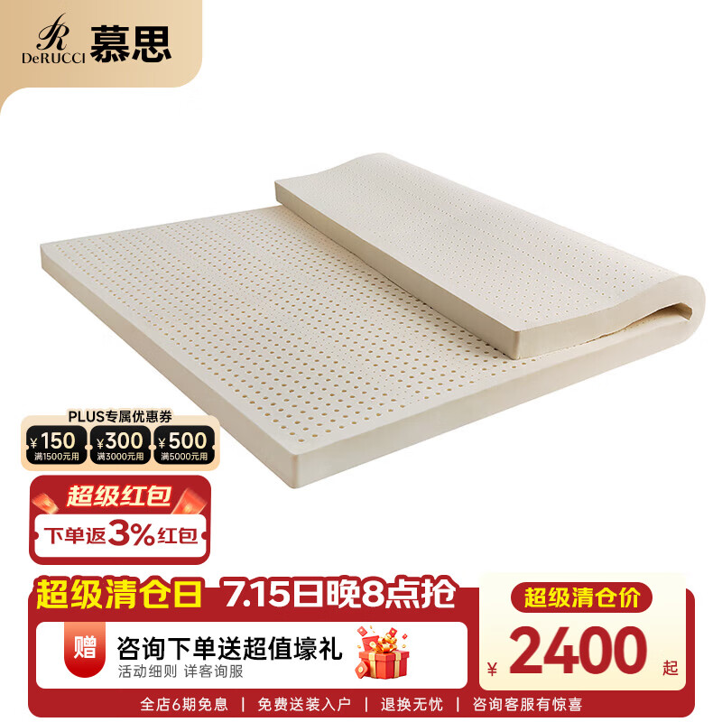 慕思（de RUCCI）云舒 泰国进口天然乳胶垫护脊分区床垫子榻榻米薄垫1.5米床垫 5cm进口乳胶-MZZ6-007 1.5*2米
