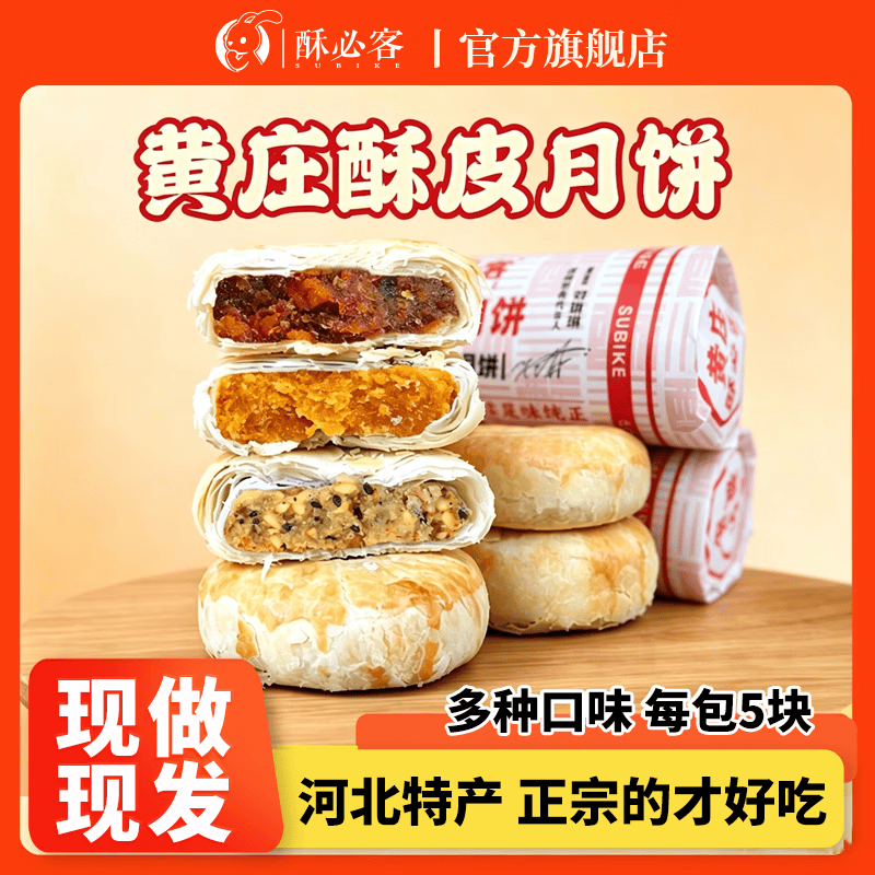 酥必客正宗黄庄月饼手工酥皮酥饼蛋黄五仁老式传统糕点苏式点心河北特产 【蛋黄味1包】300g/5块