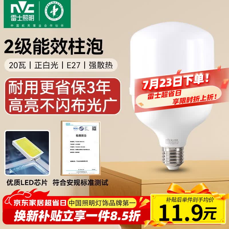 雷士（NVC）LED灯泡球泡节能灯柱泡E27家用商用照明灯工矿灯20瓦白光6000K