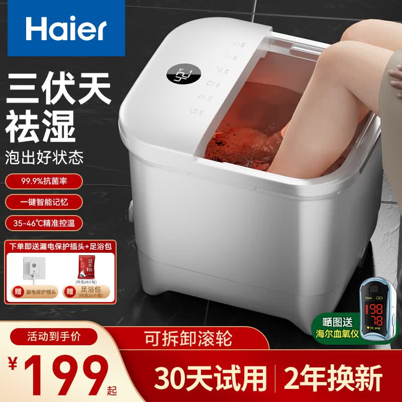 海尔（Haier）泡脚桶恒温加热全自动按摩足浴盆银离子抑菌洗脚盆仿真按摩泡脚盆足浴桶节日礼物礼品送男女朋友 【银离子抑菌/恒温变频】热销款HQY-J352W