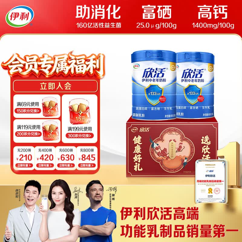 伊利欣活中老年奶粉 礼品礼盒 营养富硒高钙高蛋白0蔗糖 800g*2
