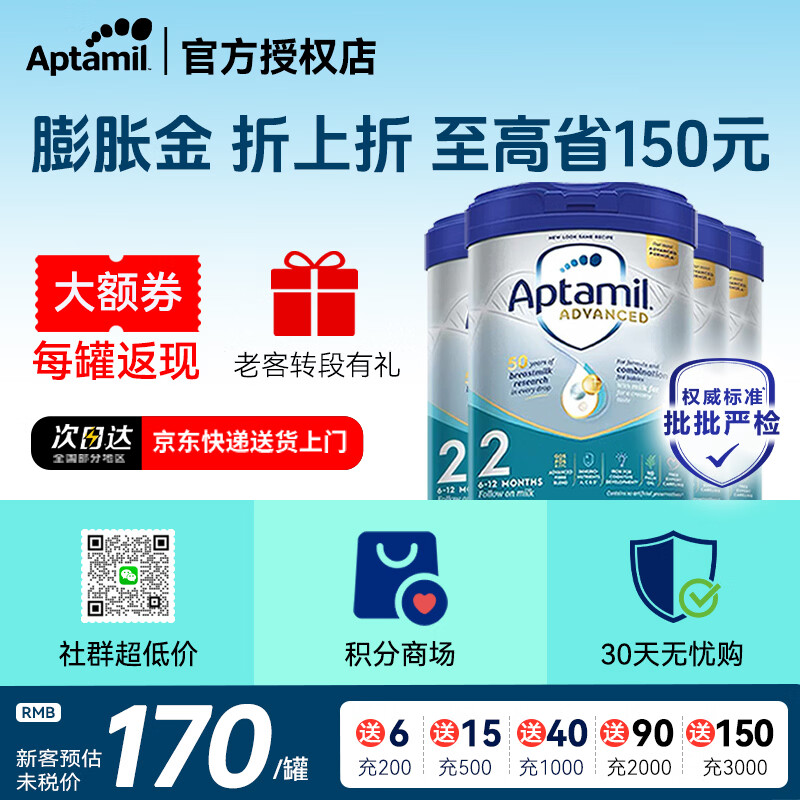 爱他美（Aptamil）英国白金版3段婴幼儿配方奶粉800g 1-3岁 正品【咨询立减】 【优先发货】白金版2段 4罐 