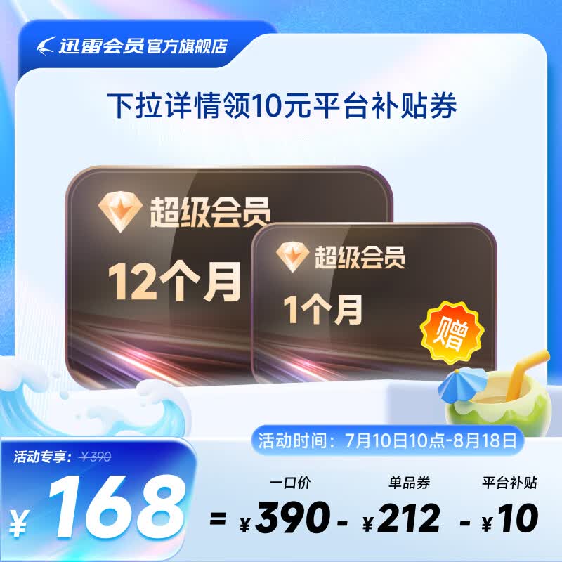 【到账13个月】迅雷超级会员13月卡 超级通道加速超级SVIP会员 充值填手机号 直充秒到账03