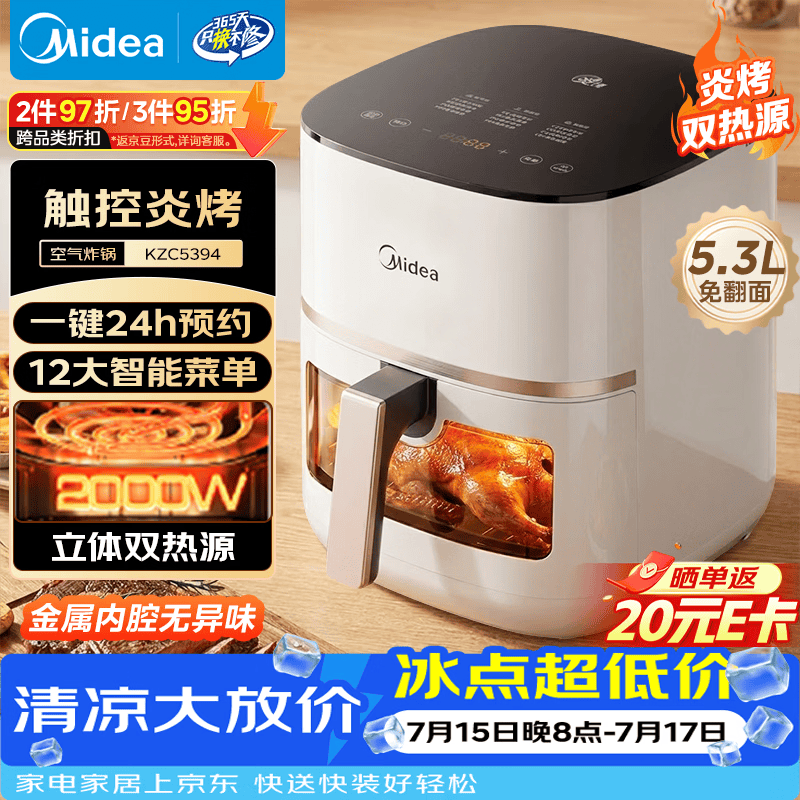 美的（Midea）炎烤双热源免翻面空气炸锅小家电家用多功能蒸烤一体可视热风循环蒸汽嫩炸金属内腔KZC5394