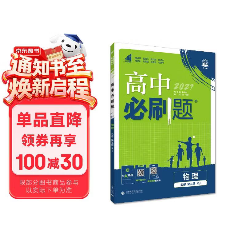 2026高中必刷题 高一下 物理 必修 第三册 人教版 教材帮学霸一遍过同步一课一练天天练一本练习册 理想树