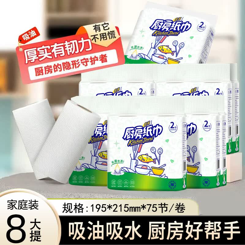 整箱16大卷厨房用纸卫生纸吸油纸吸水纸擦手纸厨房卷纸懒人抹布 2层 75节*12卷