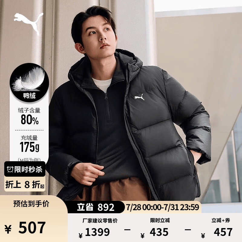 彪马（PUMA）防风拒水600蓬80绒羽绒服男新款冬季鸭绒外套 692910 黑色-01 S (170/92A)