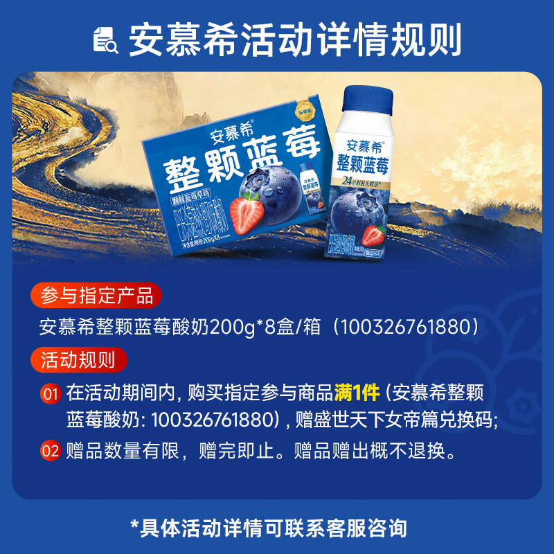 伊利安慕希整颗蓝莓200g*8瓶/箱 礼盒装