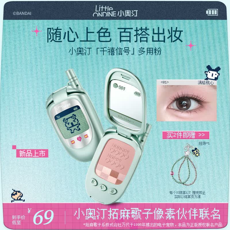 小奥汀（littleondine）【现货】霓色漫彩多用粉眼影盘腮红高光修容01满格桃心拓麻歌子IP