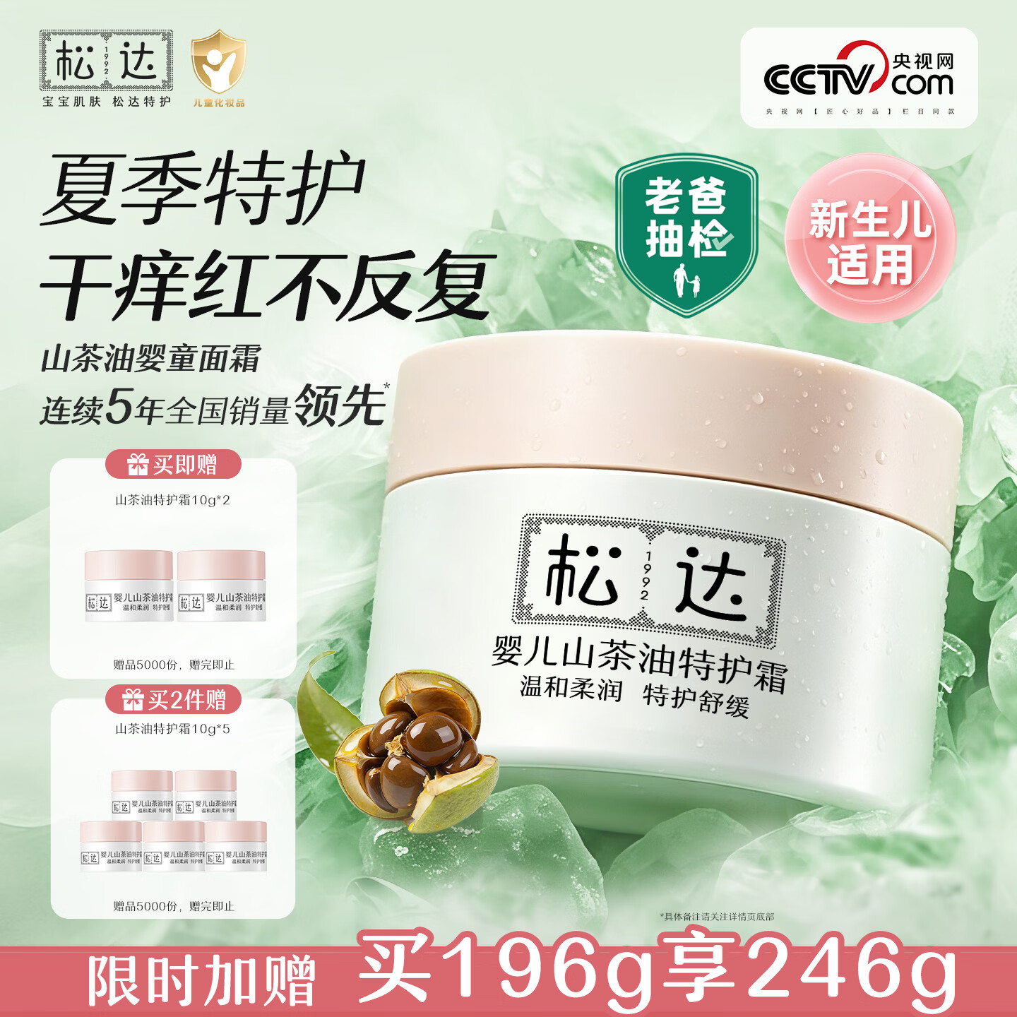 松达婴儿面霜宝宝保湿润肤霜儿童山茶油补水特护霜98g