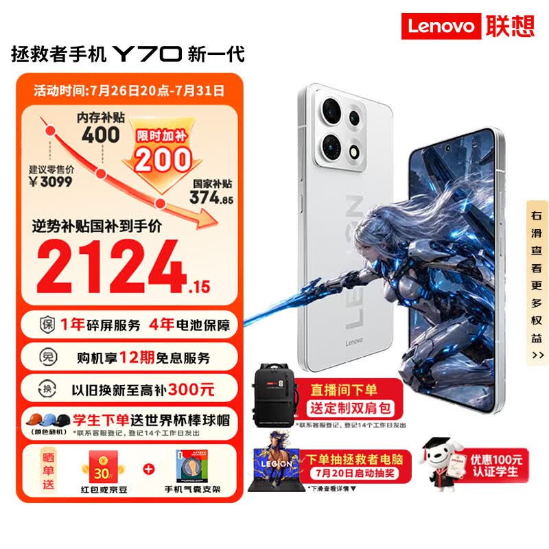 联想【限时加补】拯救者Y70 新一代 梦幻多开游戏手机 2K电竞屏 四卡双待 掌心玩端游12+256 冰魄白
