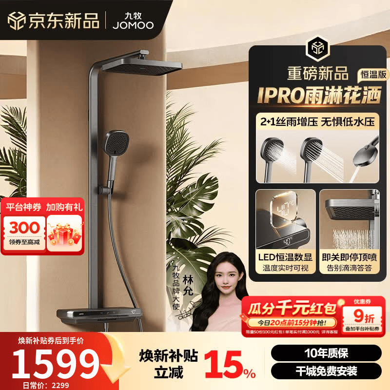 九牧（JOMOO）淋浴器套装智能数显琴键增压丝雨【IPRO雨淋花洒恒温版】26221 枪灰