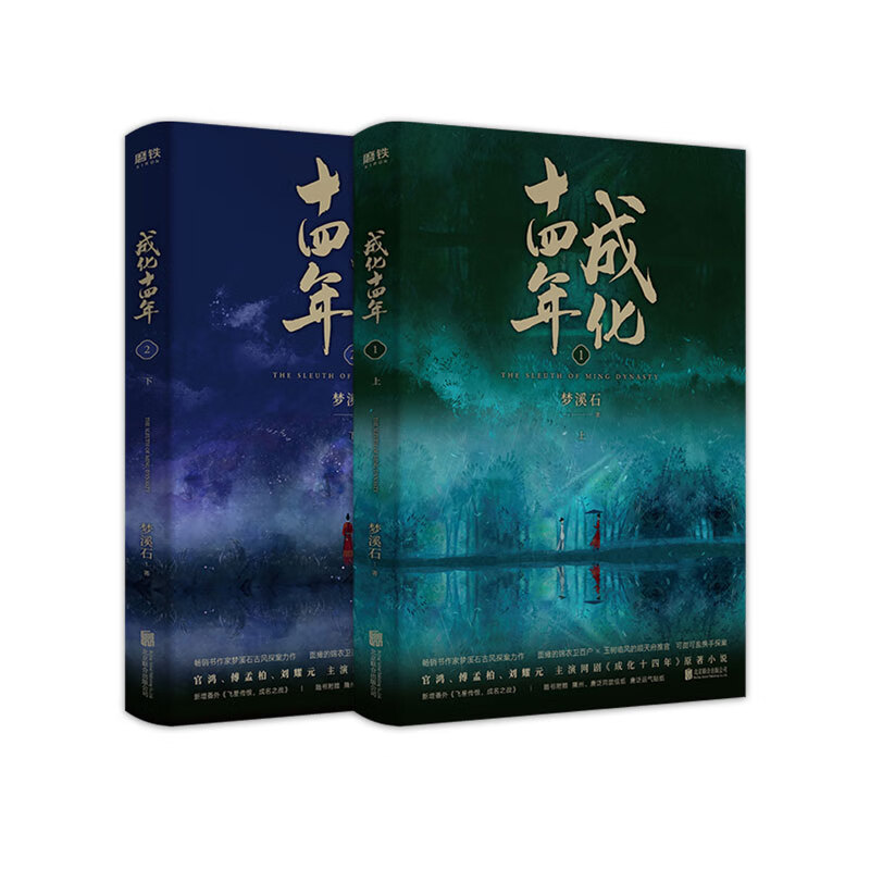 成化十四年：全2册
